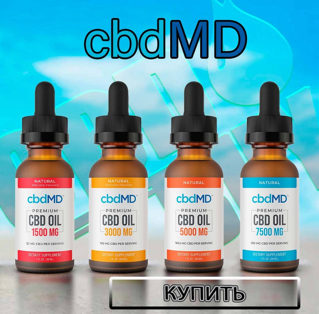 Магазин • Купить CBD масло в России • CBDBuy