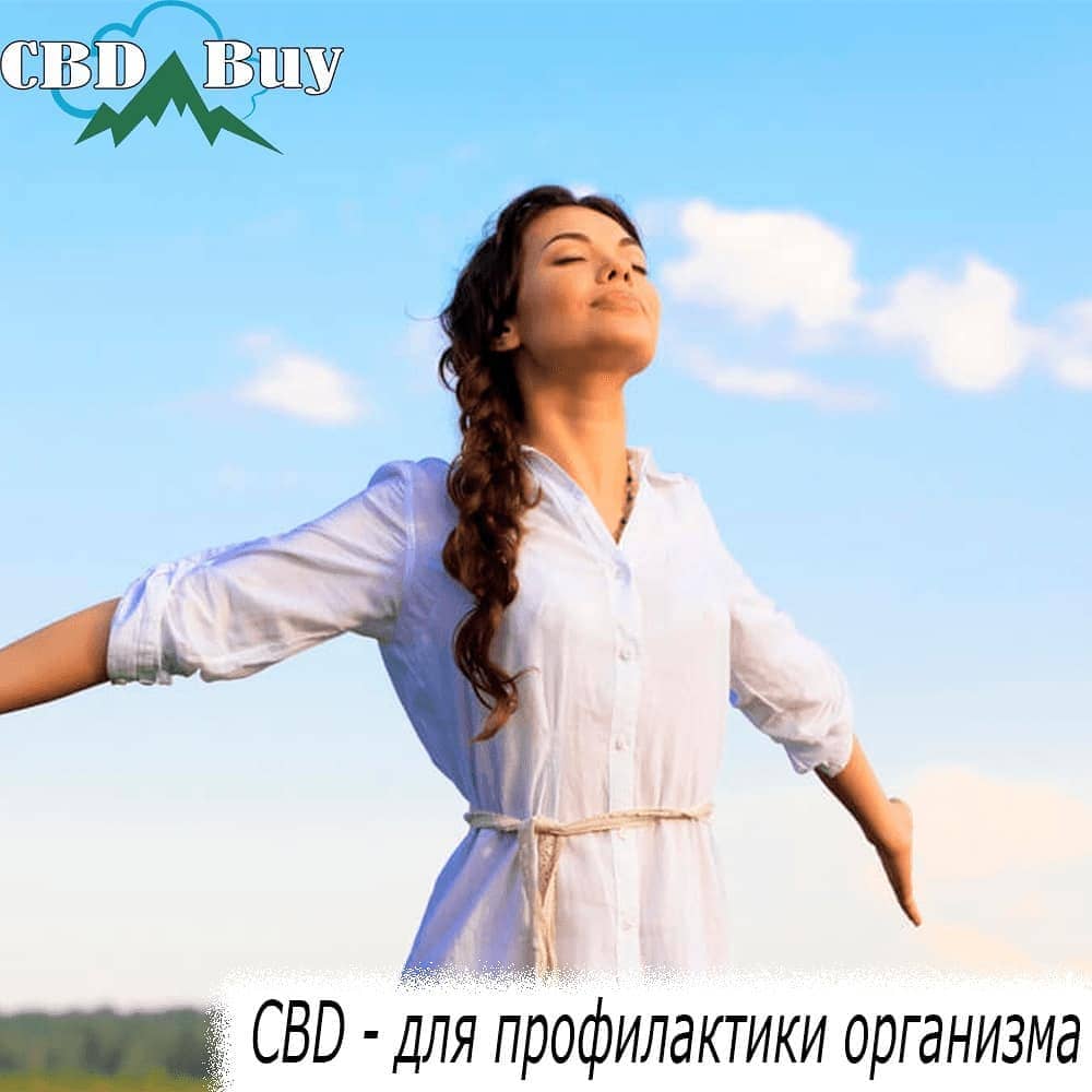 кбд, кбд масло, купить кбд масло, купить кбд в России, купить кбд в Москве, кбд в алматы, кбд в казахстане, cbd oil, cbd, kannaway, nbhemp, коноплянное масло, профилактика, сердце, мозг