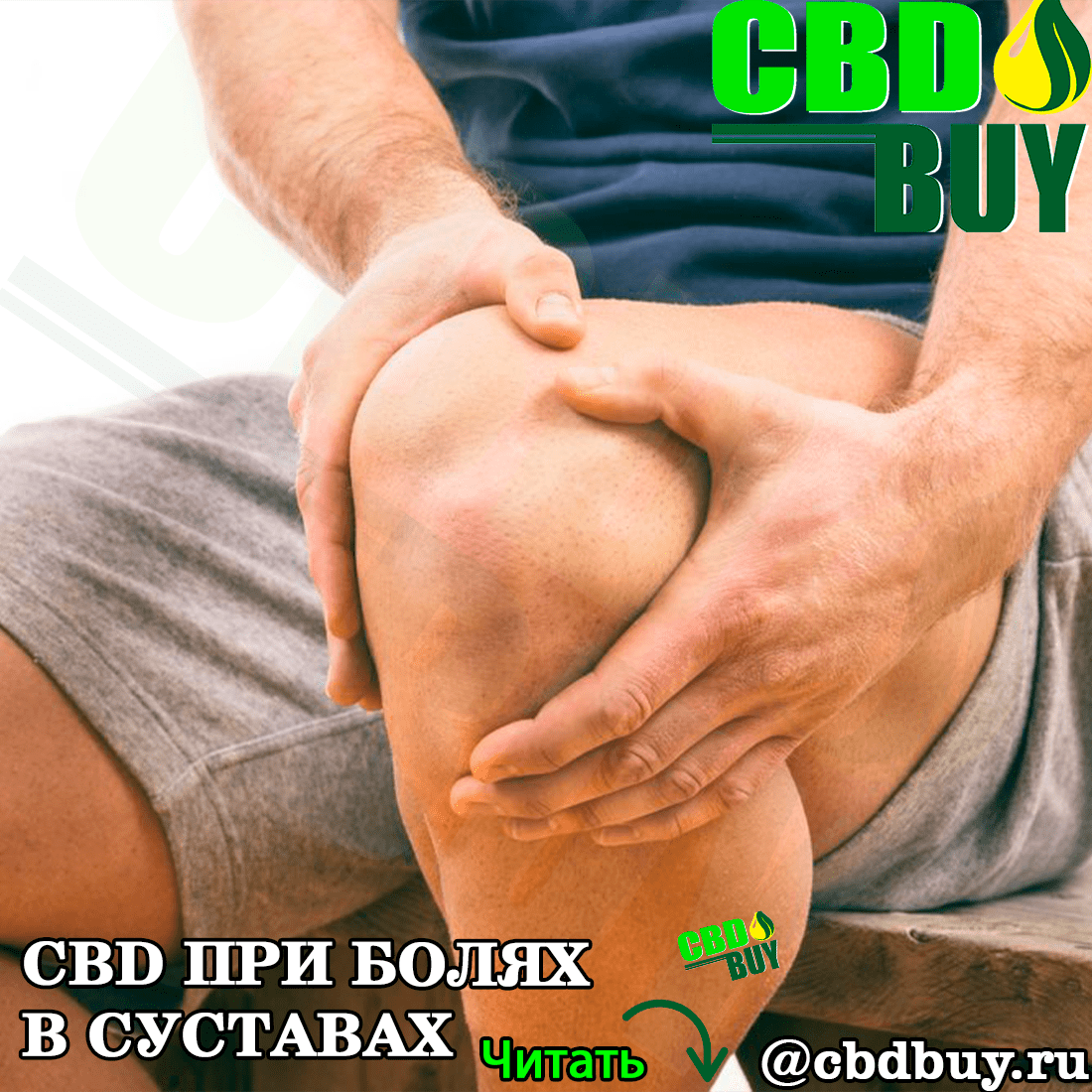 cbd при болях каннабидиол каннабиса болях в суставах броад спектрум противовоспалительное действие при воспалительном артрите облегчения боли используют CBD, купить cbd oil масло